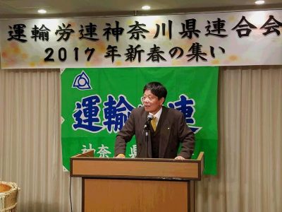 2017.1.13　運輸労連