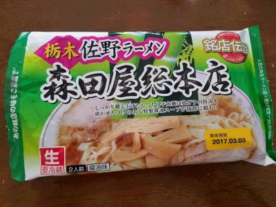 2017.2.5　佐野ラーメン