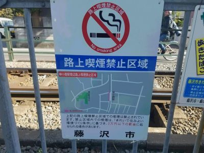 2017.2.1　路上喫煙禁止区域