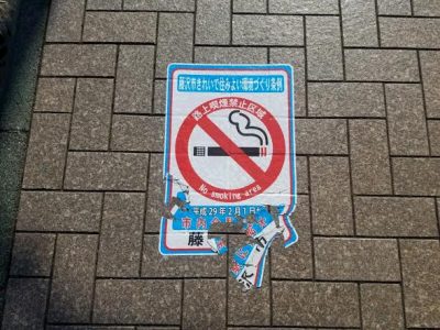 2017.2.1　路上喫煙禁止区域②